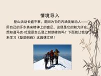 初中语文人教部编版八年级下册登勃朗峰图片课件ppt