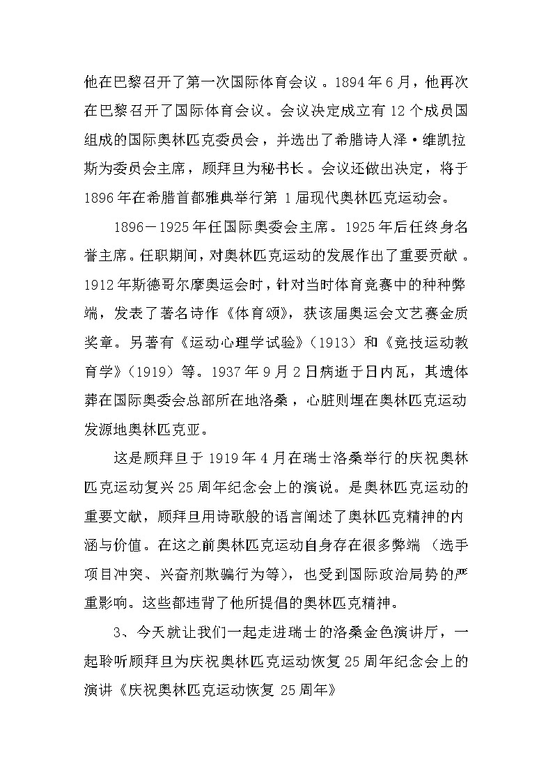 第16课《庆祝奥林匹克运动复兴25周年》教案2021-2022学年部编版语文八年级下册第2页