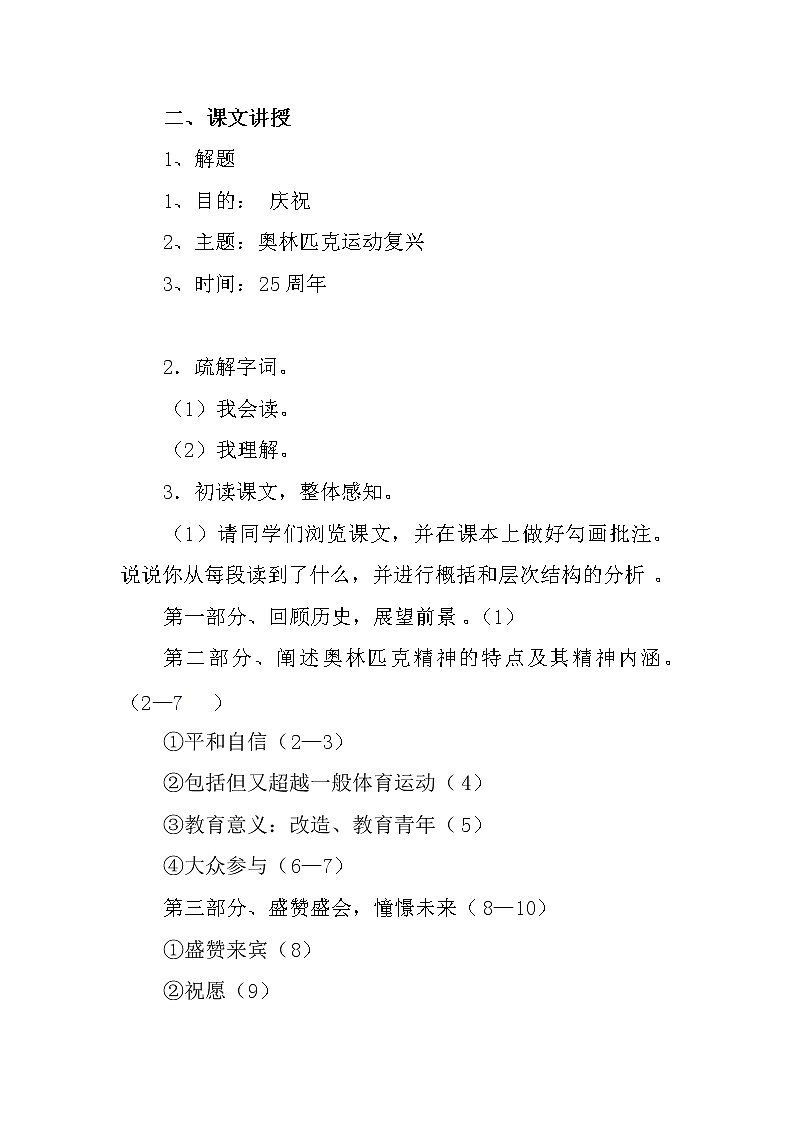第16课《庆祝奥林匹克运动复兴25周年》教案2021-2022学年部编版语文八年级下册第3页