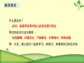 第一单元口语交际《应对》课件（共15张PPT）2021-2022学年部编版语文八年级下册