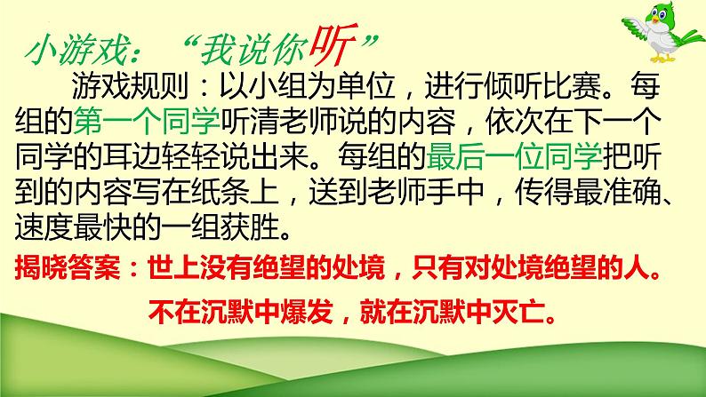 第一单元口语交际《应对》课件（共15张PPT）2021-2022学年部编版语文八年级下册第5页