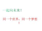 第16课《庆祝奥林匹克复兴25周年》课件2021-2022学年部编版语文八年级下册