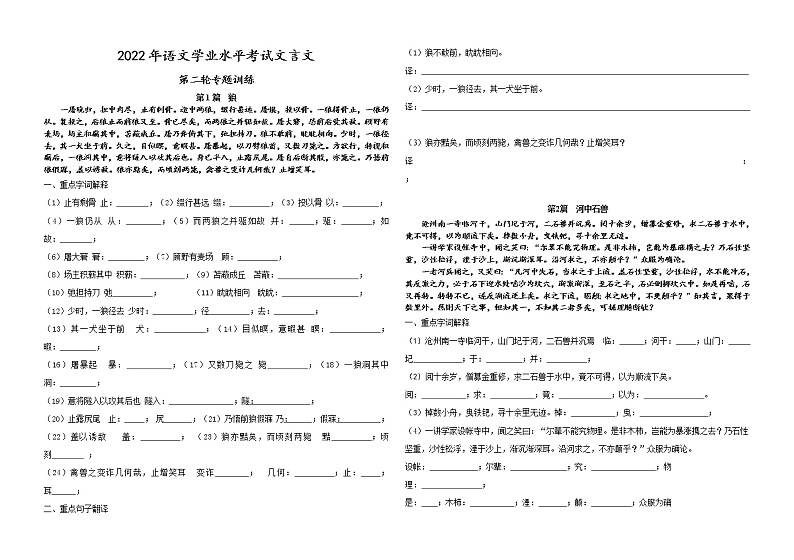 2022年中考语文二轮专题复习：文言文重点篇目训练第1页