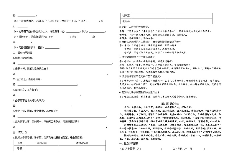 2022年中考语文二轮专题复习：文言文重点篇目训练第2页