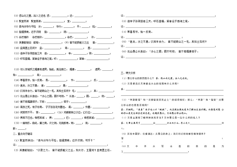 2022年中考语文二轮专题复习：文言文重点篇目训练第3页