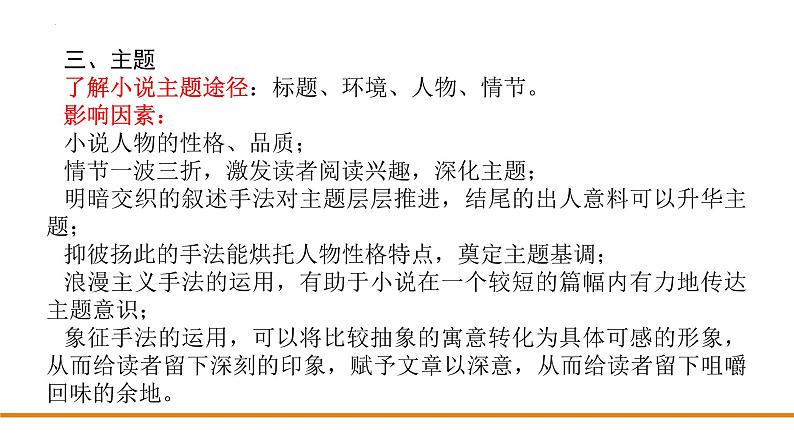 小说阅读要领及专练课件2022年中考语文二轮复习第6页