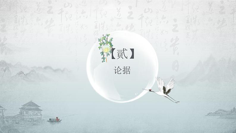 论述类文本必备知识梳理课件2022年中考语文二轮复习第6页