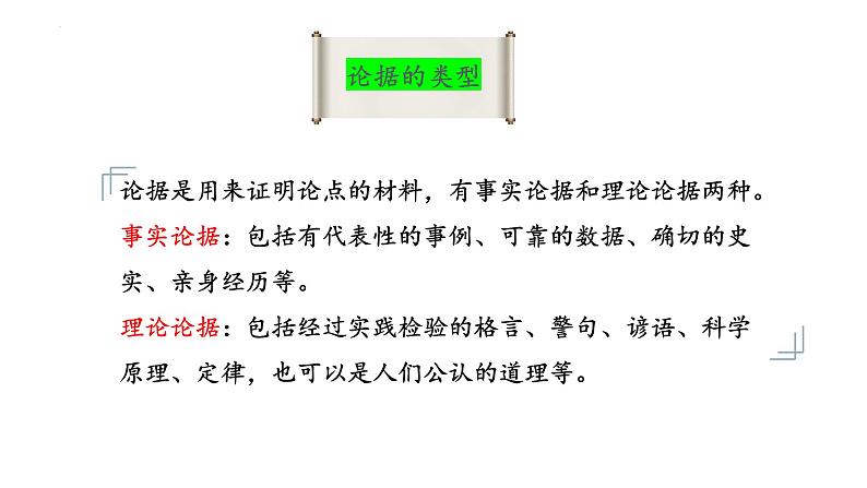 论述类文本必备知识梳理课件2022年中考语文二轮复习第7页
