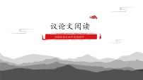 2022年中考语文专项复习-议论文阅读理解课件（共26页）