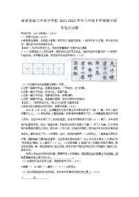 海南省海口市部分学校2021-2022学年八年级下学期期中联考语文试题(word版含答案)