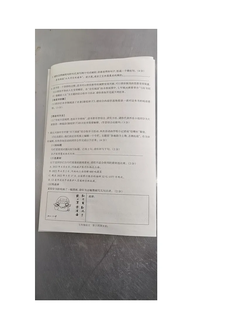 2022年七年级下册语文期中试卷第2页