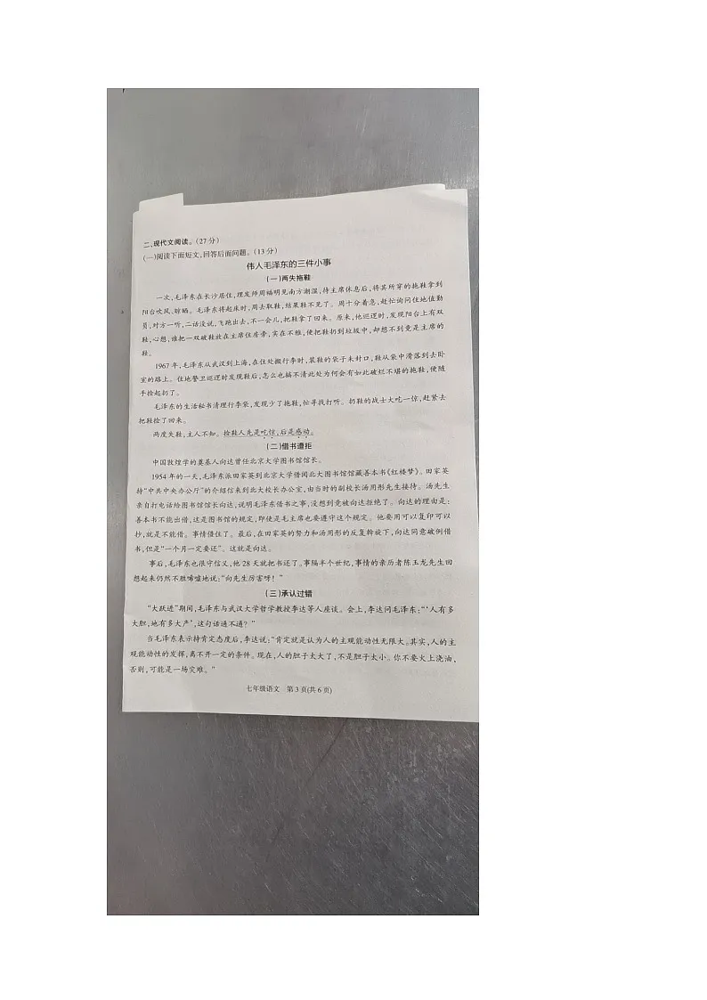 2022年七年级下册语文期中试卷第3页