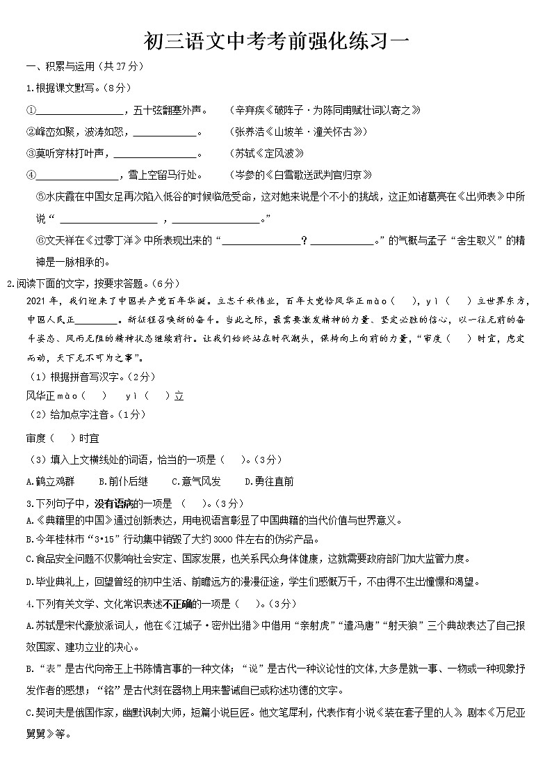 2022年江苏省无锡市中考考前强化练习一(word版含答案)01