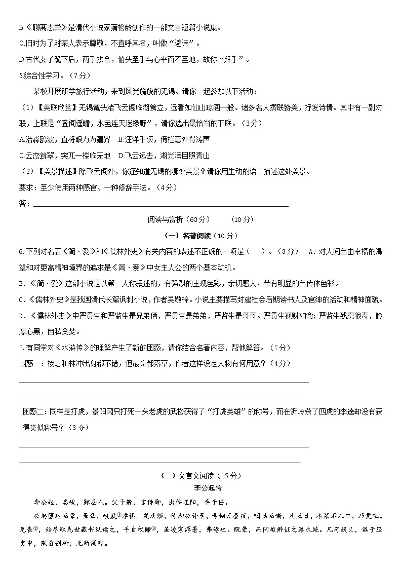 2022年江苏省无锡市中考考前强化练习五(word版含答案)第2页
