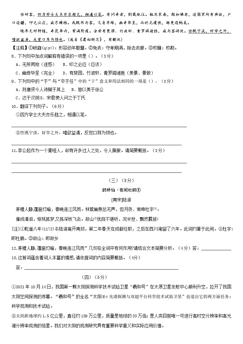 2022年江苏省无锡市中考考前强化练习五(word版含答案)第3页