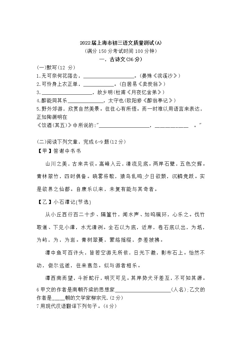 2022年上海市初三语文质量测试题(word版含答案)第1页