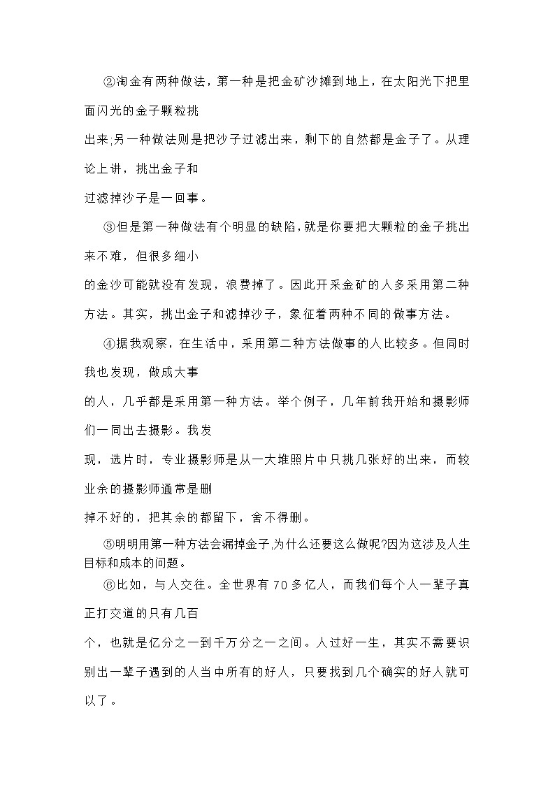 2022年上海市初三语文质量测试题(word版含答案)第3页