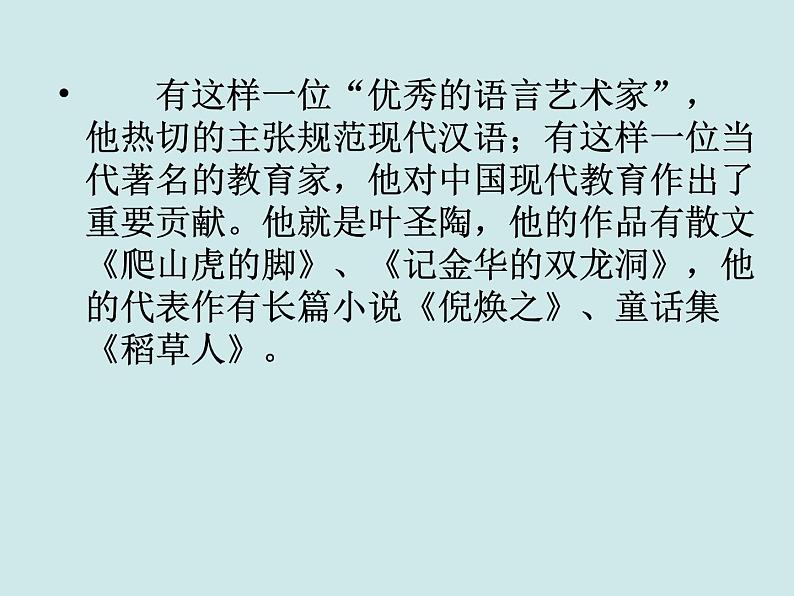 《叶圣陶先生二三事》ppt课件第1页