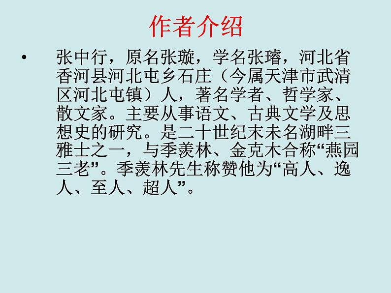 《叶圣陶先生二三事》ppt课件第4页