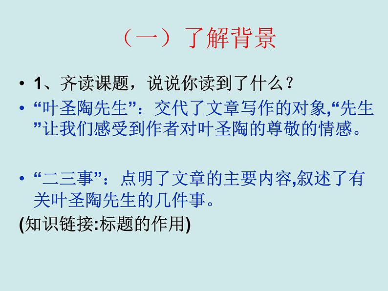《叶圣陶先生二三事》ppt课件第5页