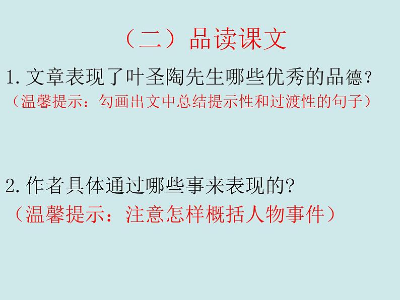 《叶圣陶先生二三事》ppt课件第6页