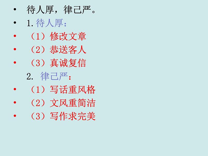 《叶圣陶先生二三事》ppt课件第7页