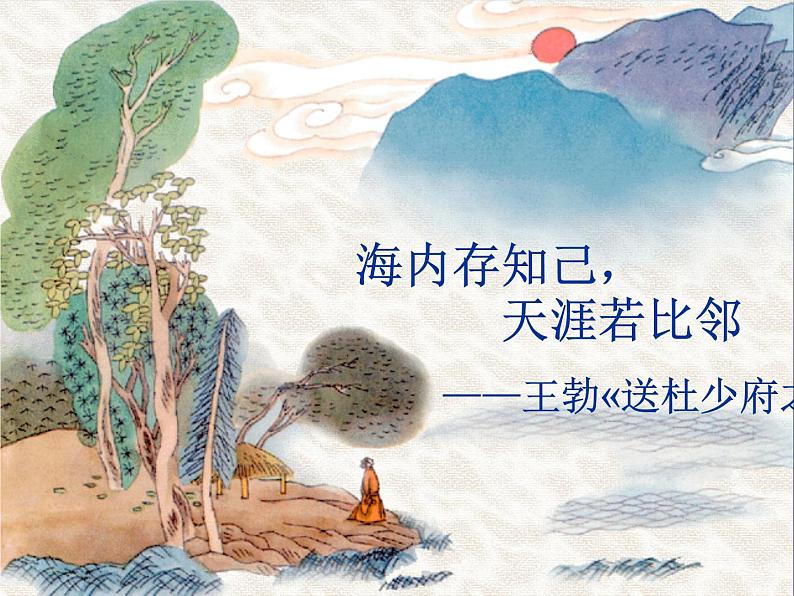 白雪歌送武判官归京课件PPT03