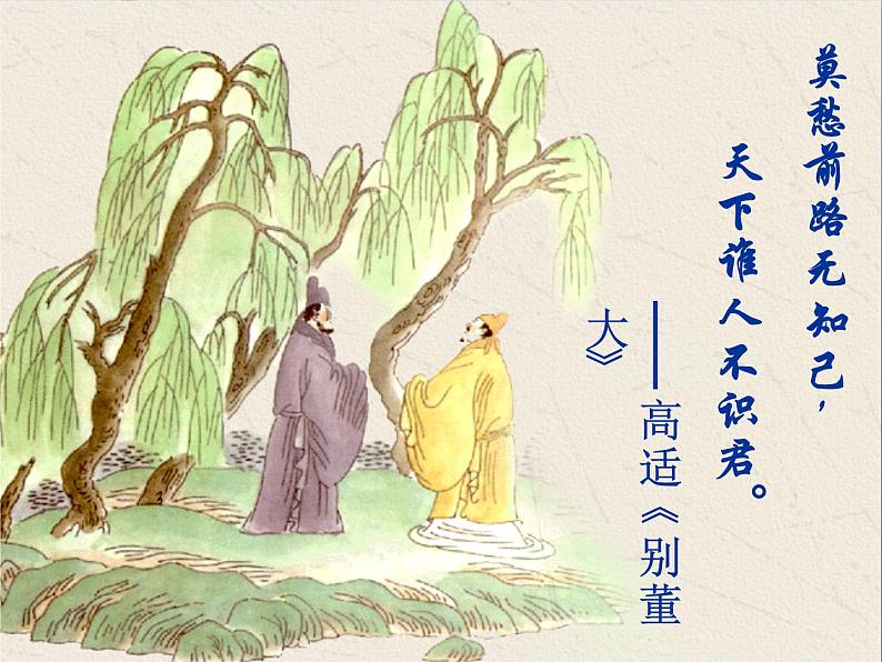 白雪歌送武判官归京课件PPT05