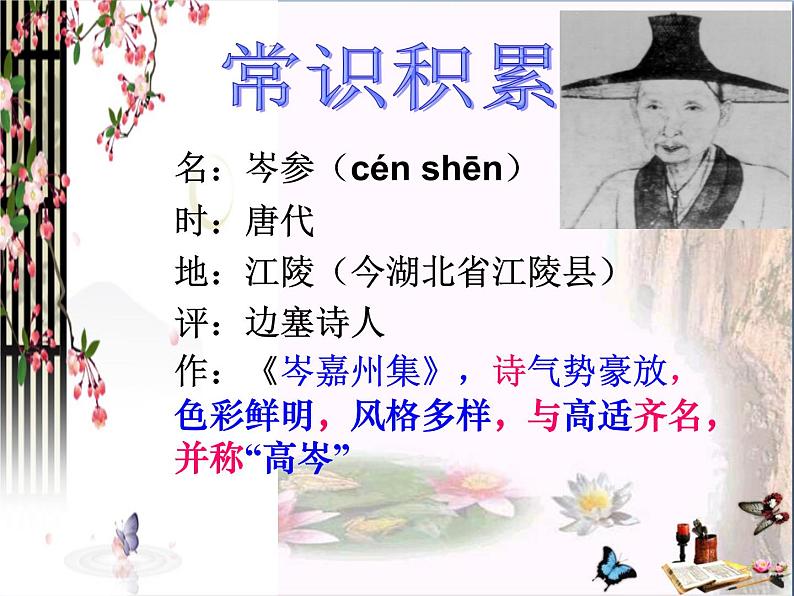 白雪歌送武判官归京课件PPT07