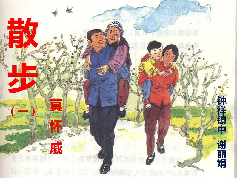 6.散步PPT第2页