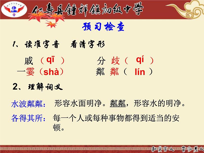 6.散步PPT第3页