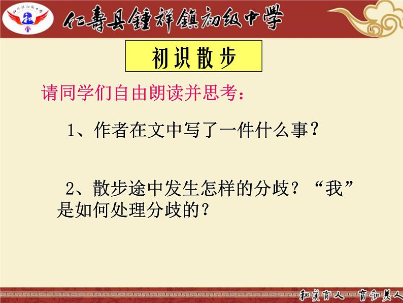 6.散步PPT第4页