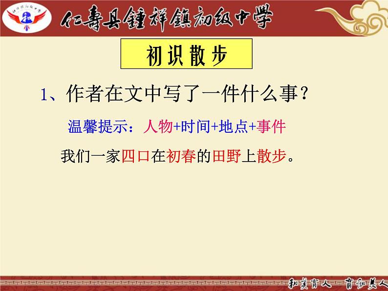 6.散步PPT第5页