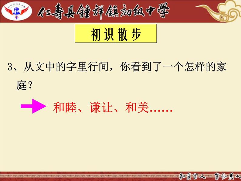 6.散步PPT第7页