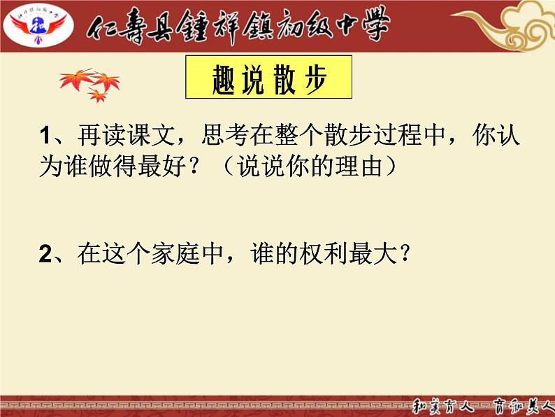 6.散步PPT第8页