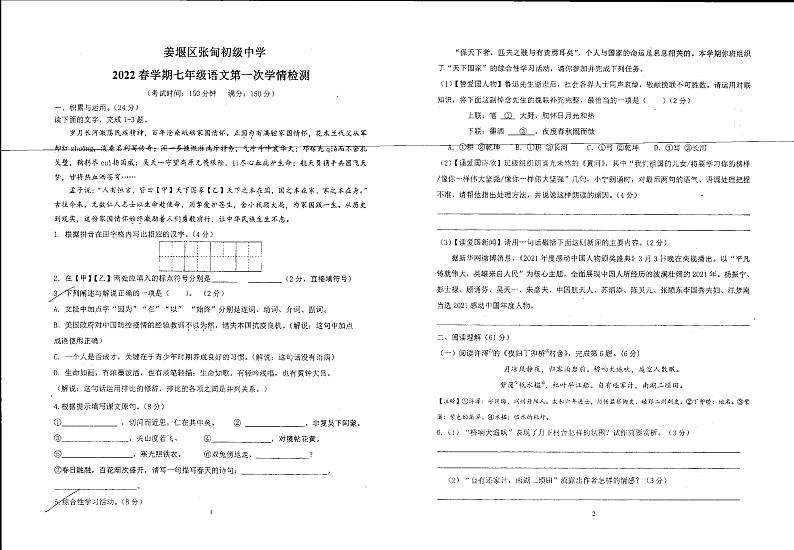 江苏省泰州市2021-2022学年七年级下学期检测语文试题（pdf版 无答案）01
