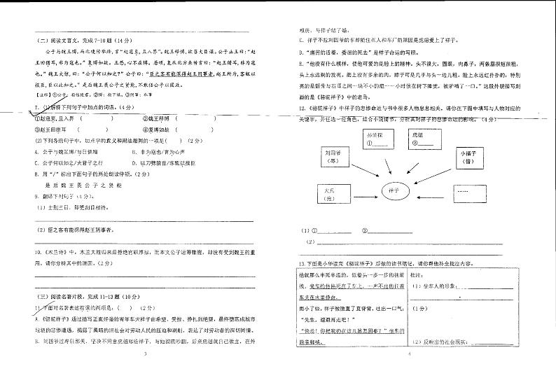 江苏省泰州市2021-2022学年七年级下学期检测语文试题（pdf版 无答案）02