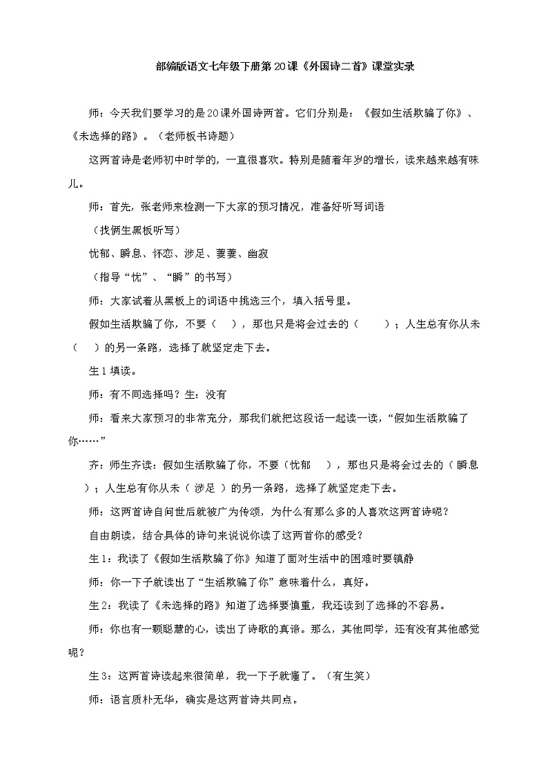 第20课《外国诗二首》课堂实录2021-2022学年部编版语文七年级下册第1页