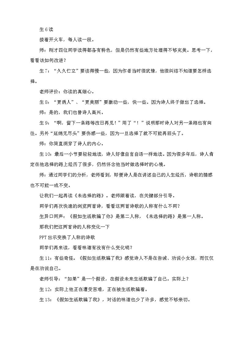 第20课《外国诗二首》课堂实录2021-2022学年部编版语文七年级下册第3页