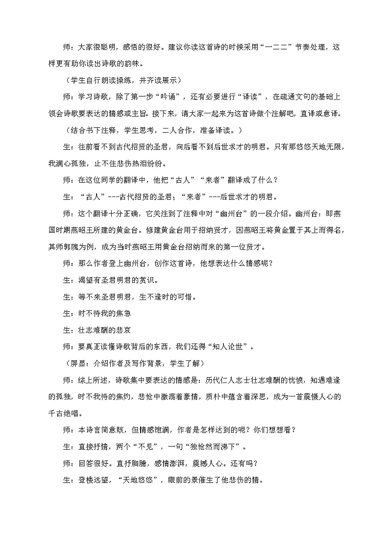 第21课《古代诗歌五首》课堂实录2021-2022学年部编版语文七年级下册第2页