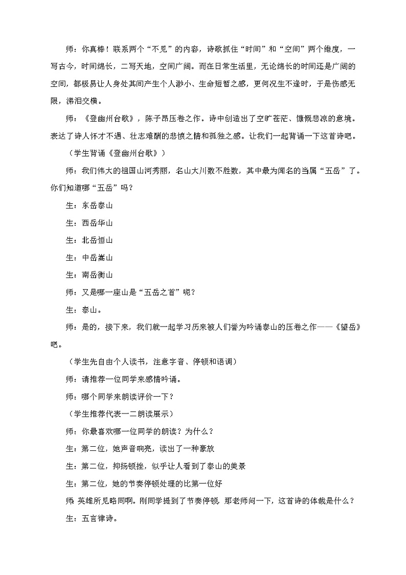第21课《古代诗歌五首》课堂实录2021-2022学年部编版语文七年级下册第3页