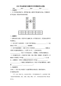 2022年山西省百县联考中考模拟语文试题(word版含答案)