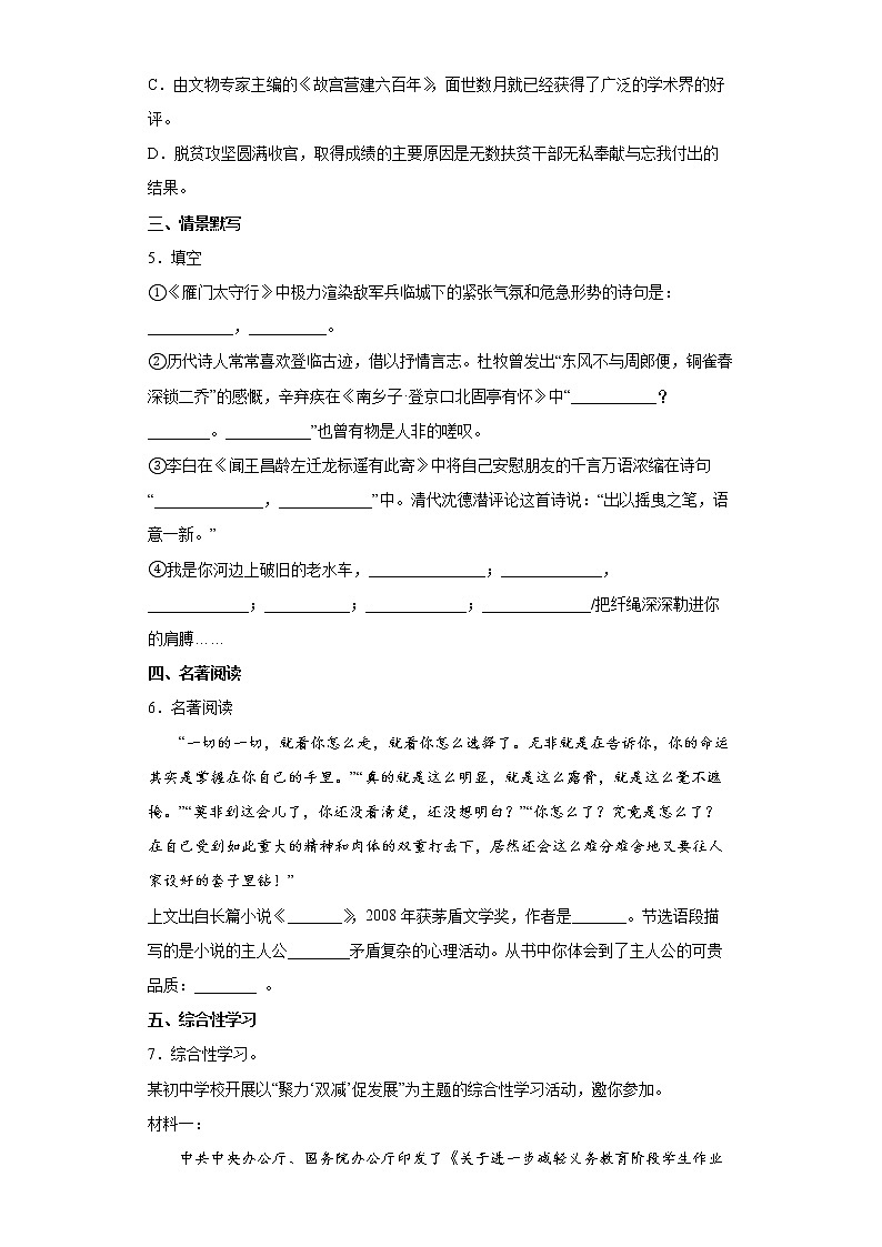 2022年3月山东省东营市实验中学中考一模语文试题(word版含答案)第2页