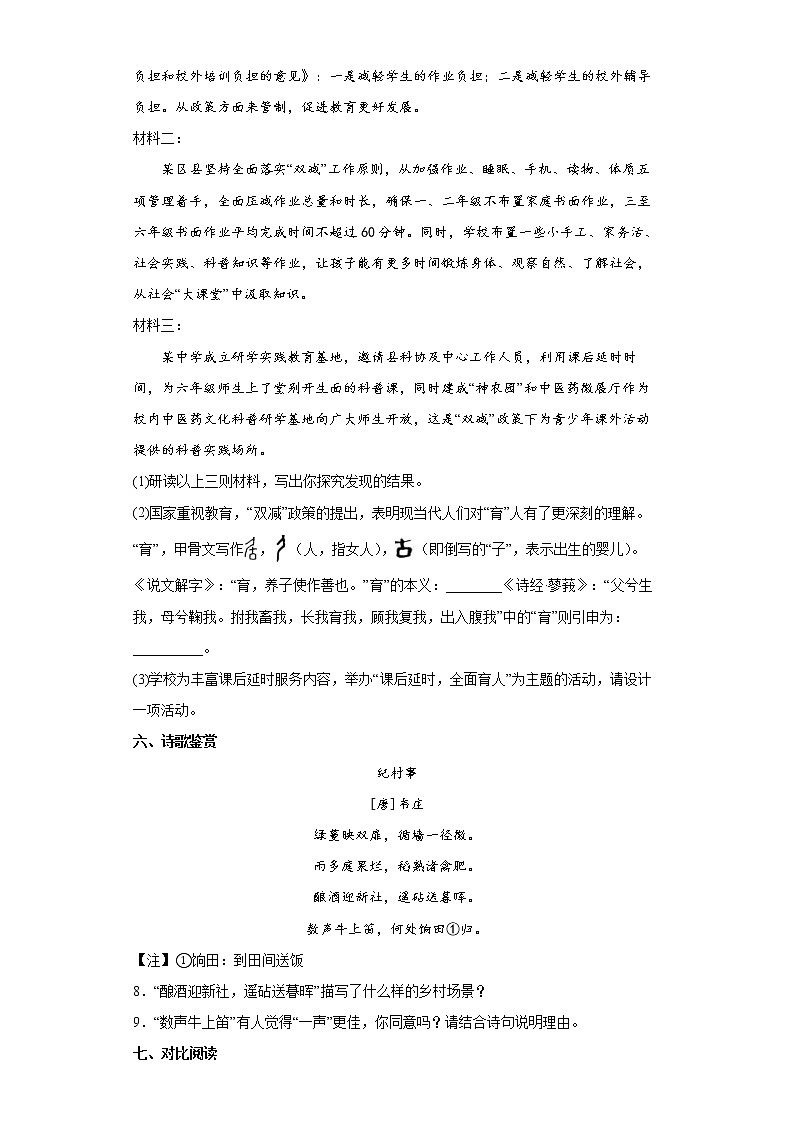 2022年3月山东省东营市实验中学中考一模语文试题(word版含答案)第3页