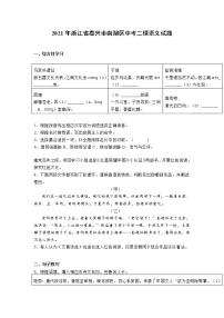 2021年浙江省嘉兴市南湖区中考二模语文试题（附答案）
