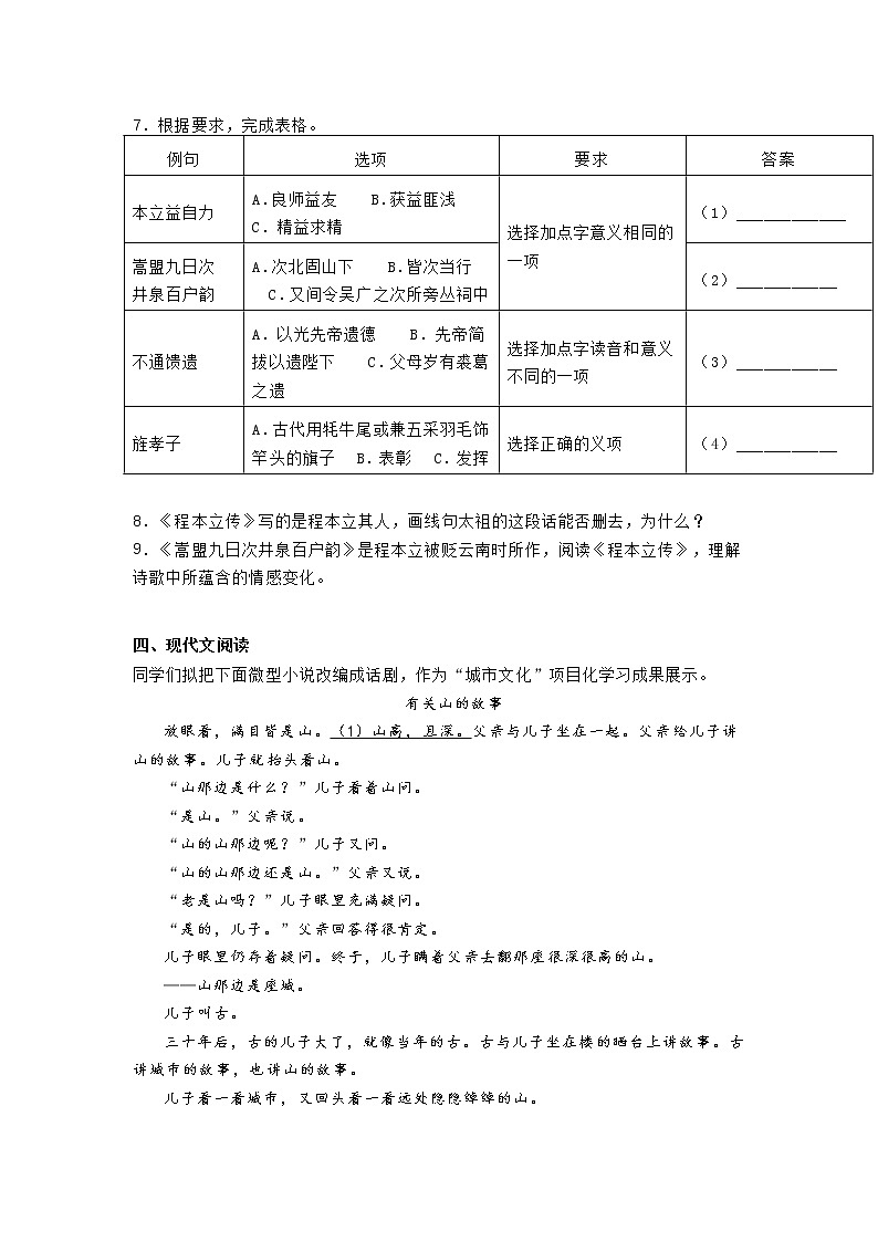 2021年浙江省嘉兴市南湖区中考二模语文试题（附答案）03