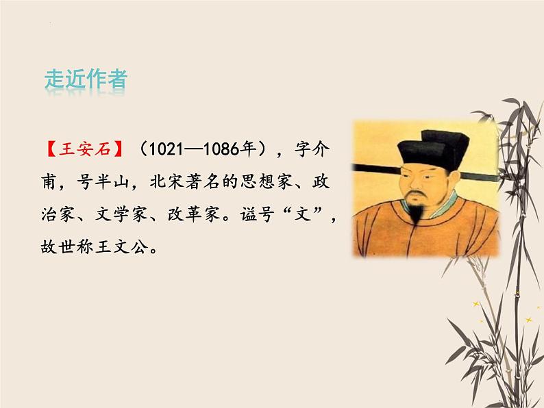 第21课《古代诗歌五首——登飞来峰》课件（共26张PPT）部编版语文七年级下册04