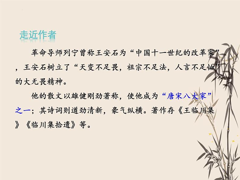 第21课《古代诗歌五首——登飞来峰》课件（共26张PPT）部编版语文七年级下册05