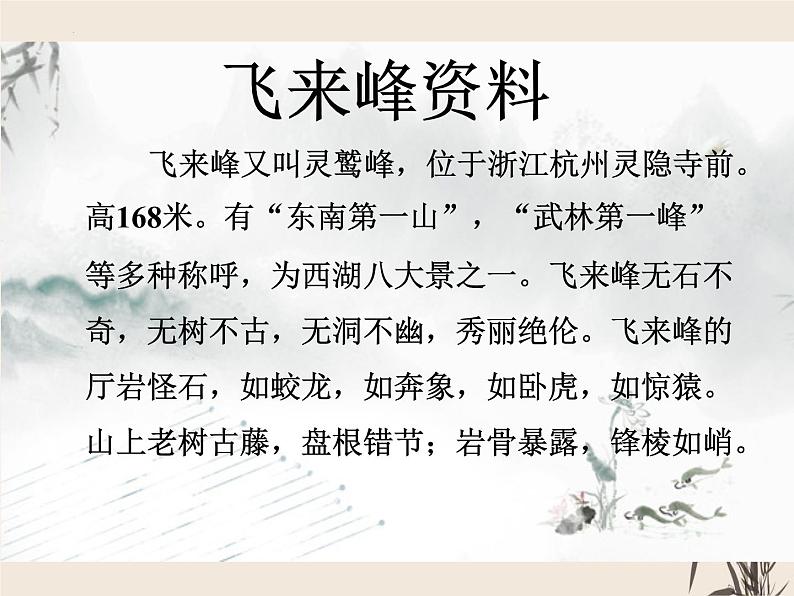 第21课《古代诗歌五首——登飞来峰》课件（共26张PPT）部编版语文七年级下册07