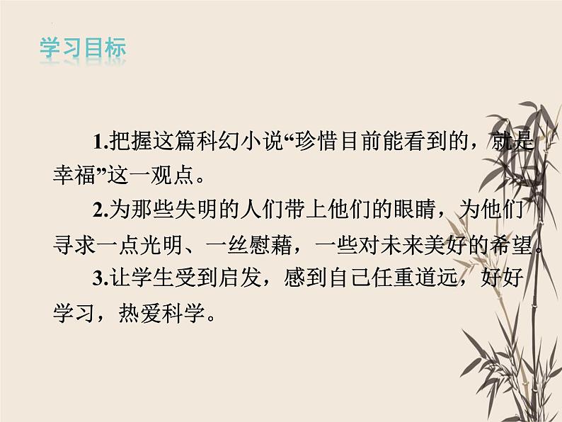 第24课《带上她的眼睛》课件部编版语文七年级下册第4页